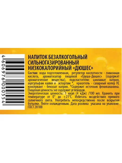РОСМ Лимонад Ярмарка Дюшес 1500 мл, 6 шт, 1,5 л, 6 шт, фото 2