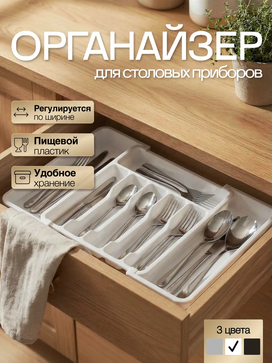 Лоток для столовых приборов в ящик раздвижной