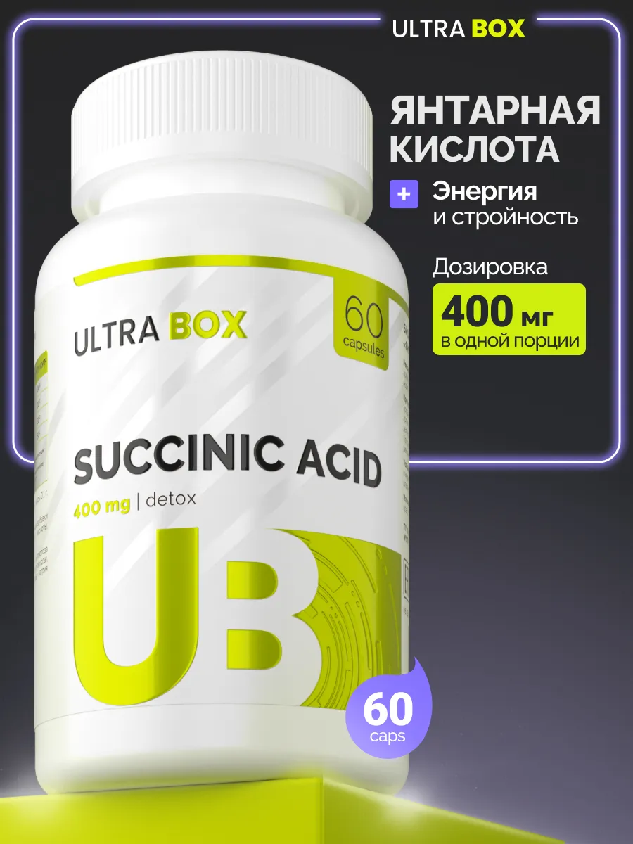 Янтарная кислота с женьшенем и элеутерококком для иммунитета