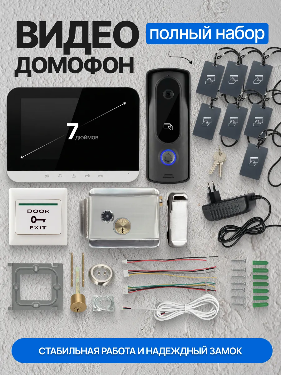 Видеодомофон для дома с камерой и замком