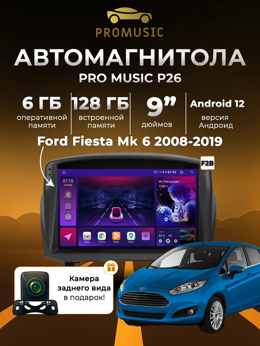 Магнитола P26 для Ford Fiesta Mk 6 2009-2018 6/128