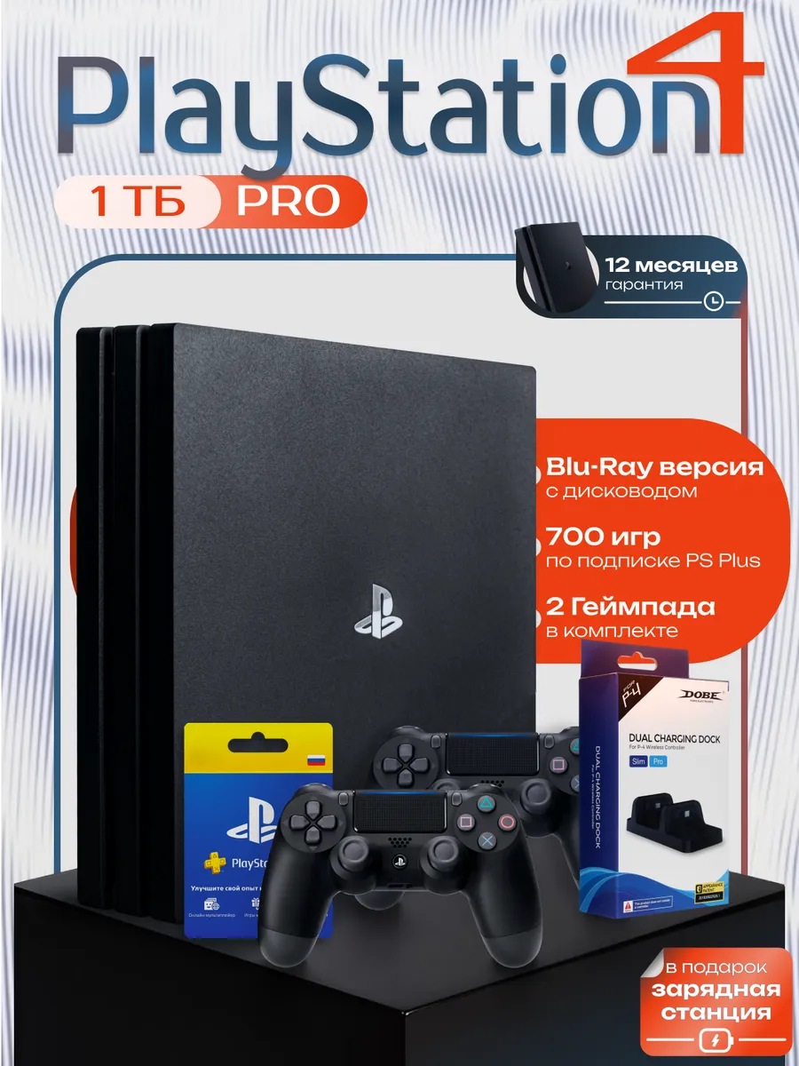 Playstation Игровая приставка Sony Play Station 4 PRO 1ТБ 2рев Максимум