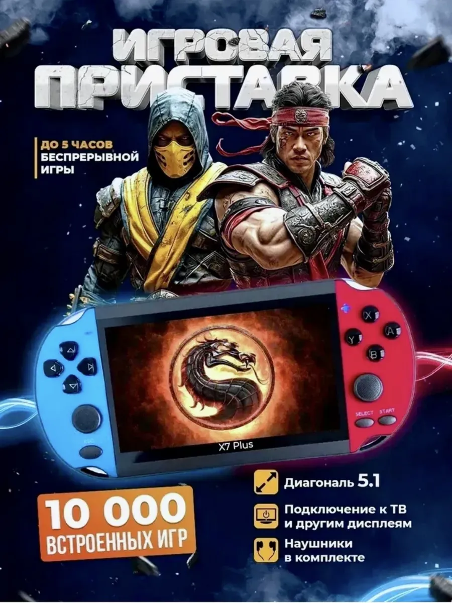 SMILE POZITIVE Портативная игровая приставка X7