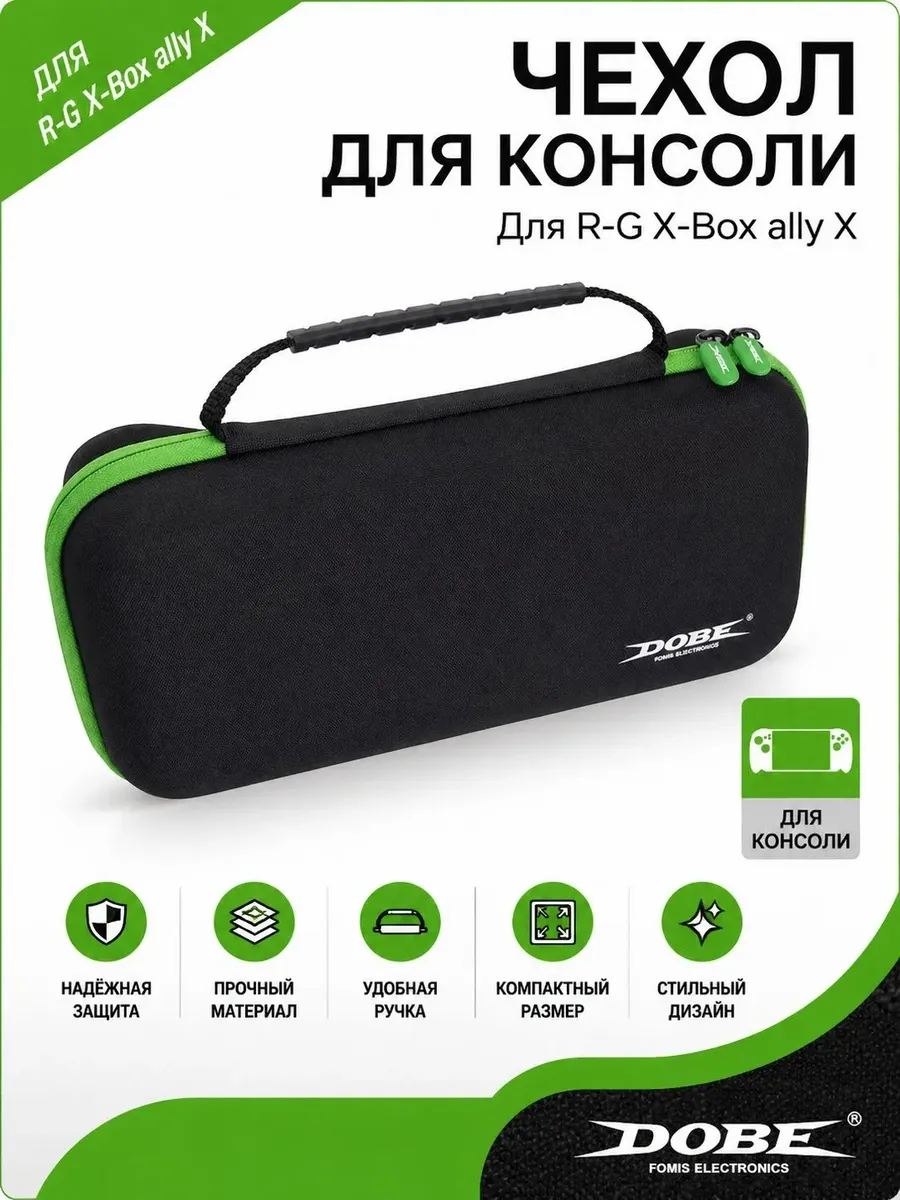 Сумка чехол для Xbox ROG Ally