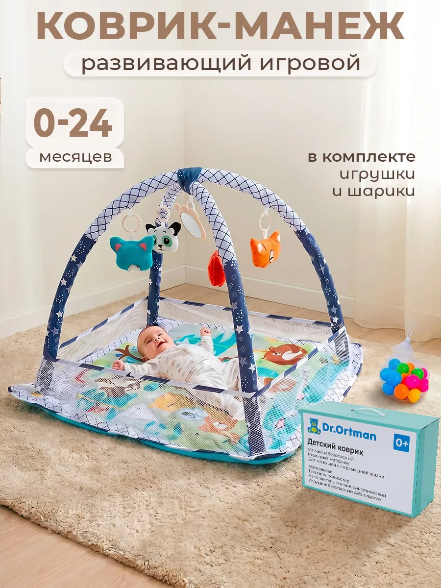 Развивающий коврик-манеж игровой с дугами и игрушками