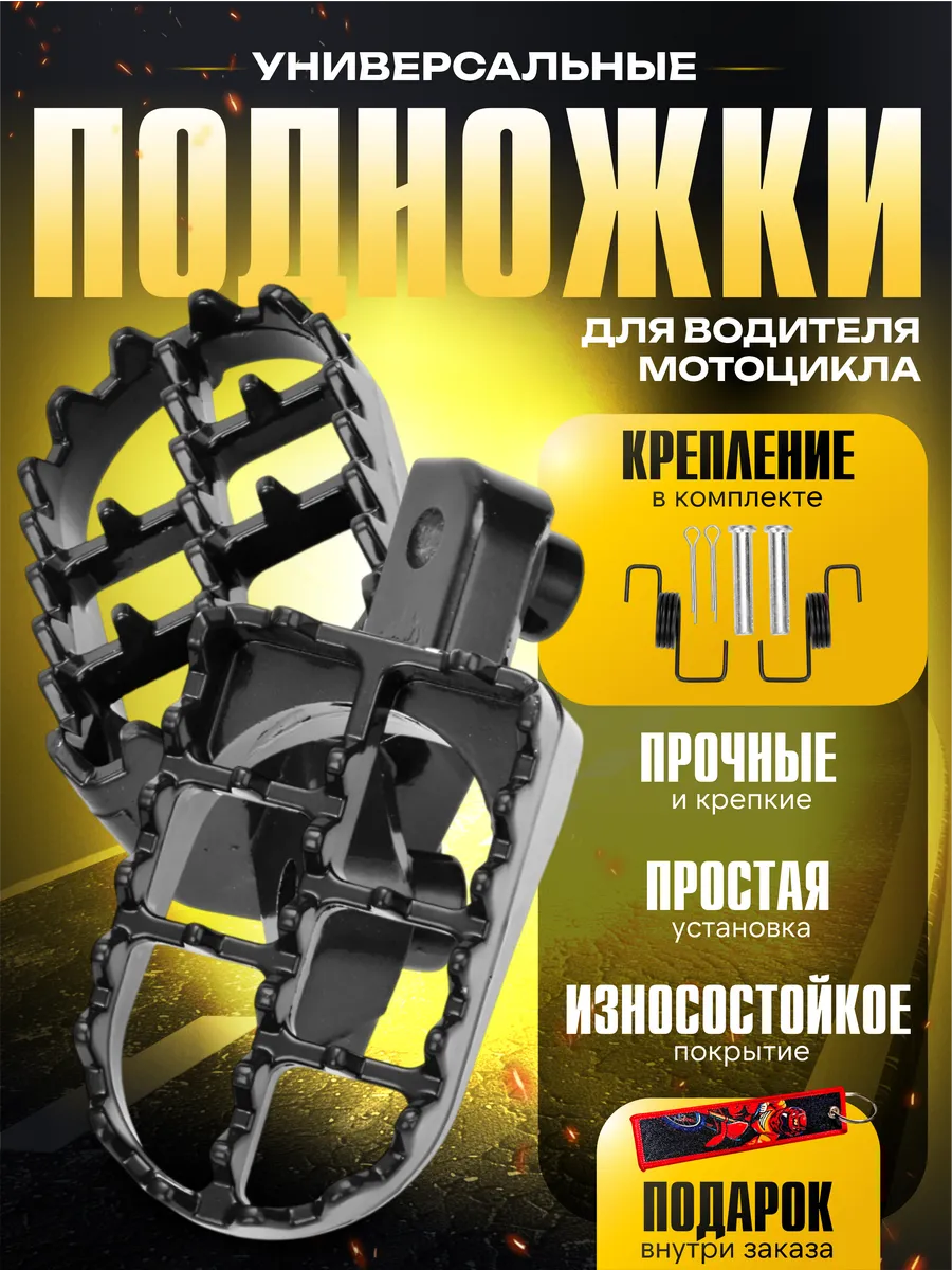 Подножки для водителя на питбайк эндуро мотоцикл