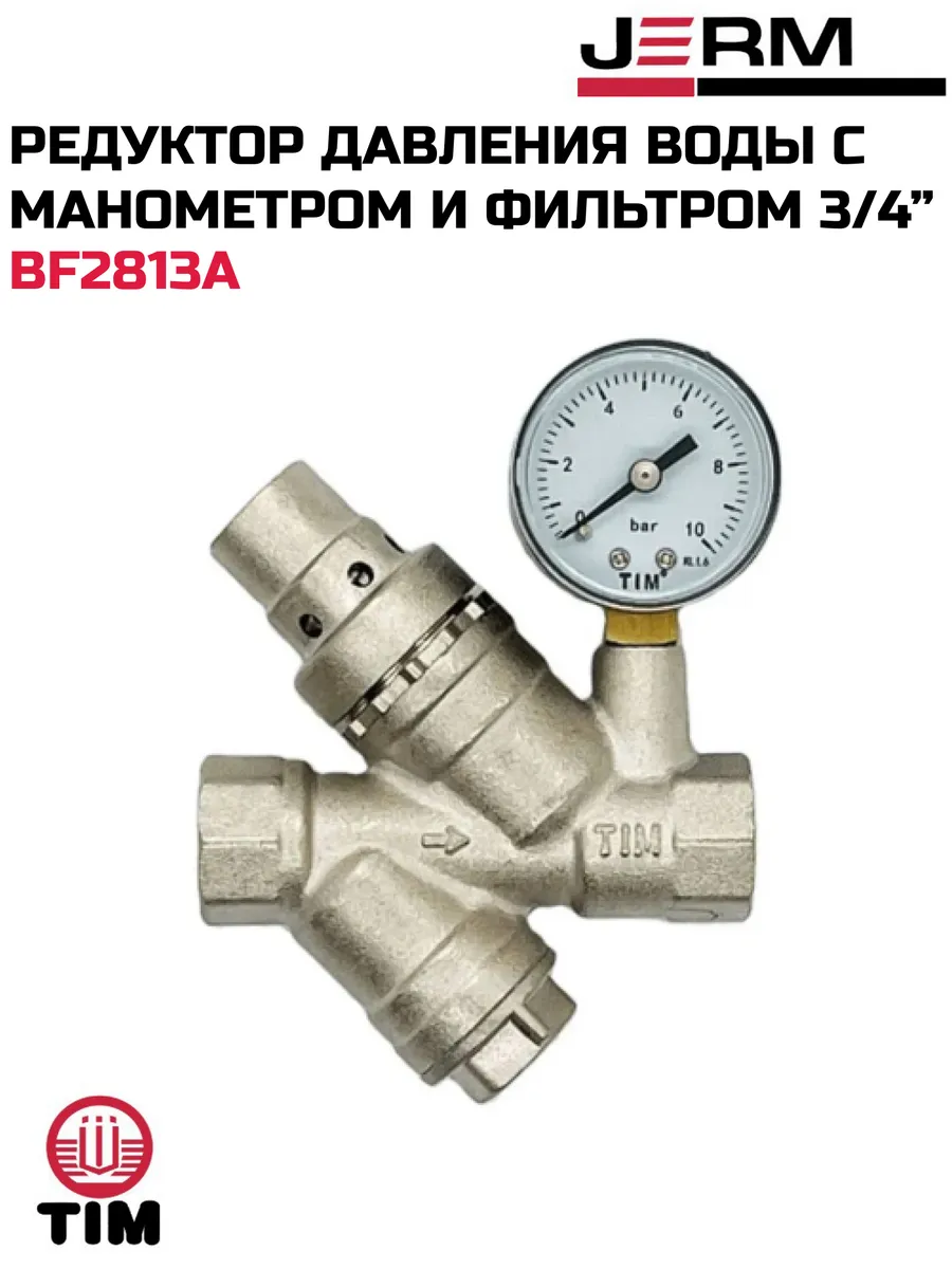 Редуктор давления с фильтром и манометром 3/4