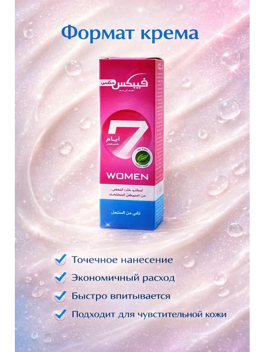 Женский дезодорант-крем 7 дней защиты 30 мл, 30 мл, фото 2