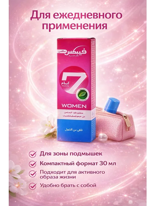 Женский дезодорант-крем 7 дней защиты 30 мл, 30 мл, фото 3