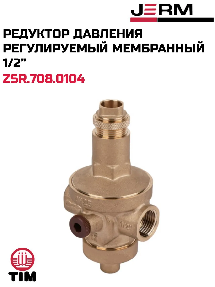 Редуктор давления регулируемый мембранный 1/2
