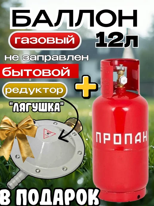 Novogas Баллон газовый 12 литров с вентилем и редуктором давления, 12 л, фото 2