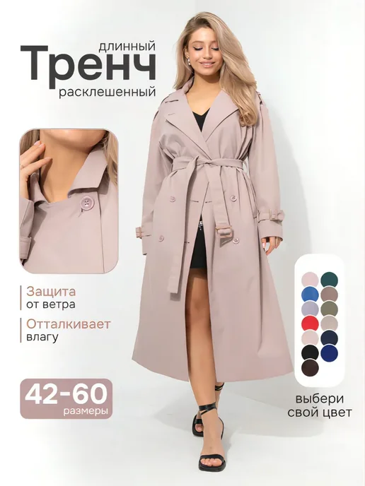 RAFFELLI Плащ демисезонный, бежевый