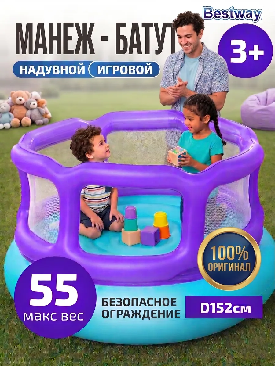 Манеж детский напольный игровой батут для дома и дачи 52646