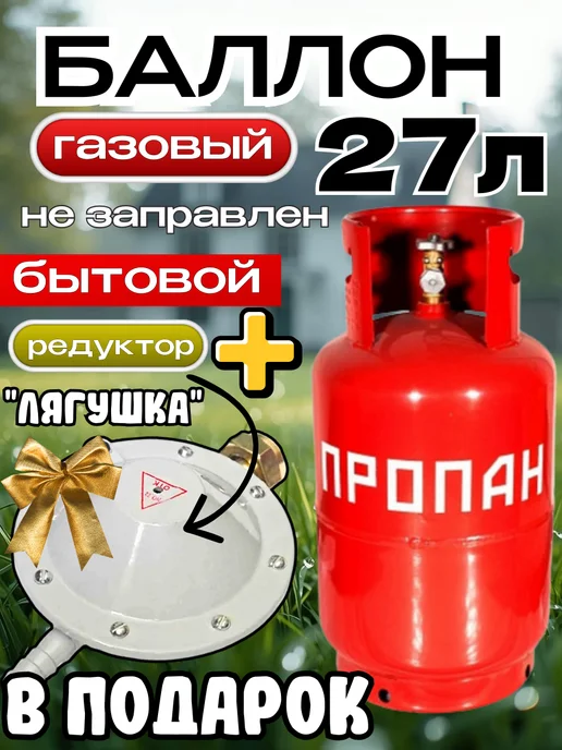 Novogas Баллон газовый 27 литров с вентилем и редуктором давления, 27 л, фото 2