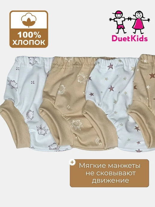 DuetKids Трусики для новорожденных младенцев малышей, белый, фото 2