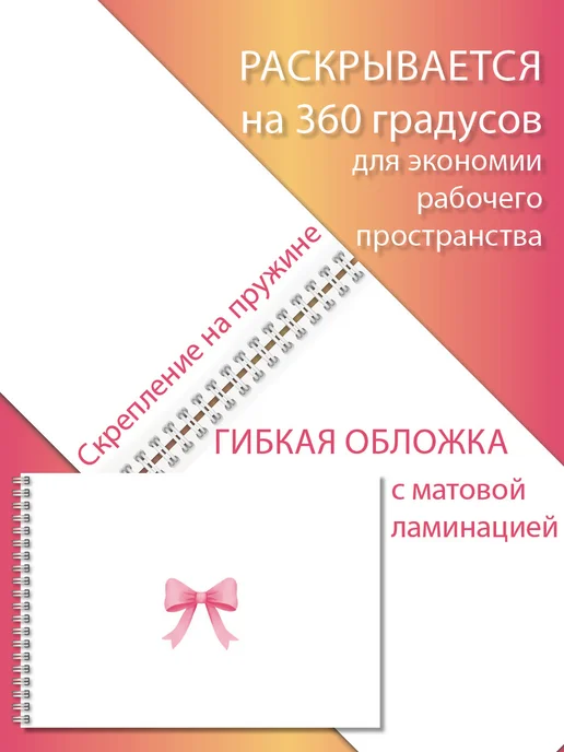Газета Крот Альбом для рисования для девочки А4 с бантиком, белый, фото 6