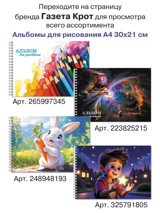 Газета Крот Альбом для рисования для девочки А4 с бантиком, белый, фото 8
