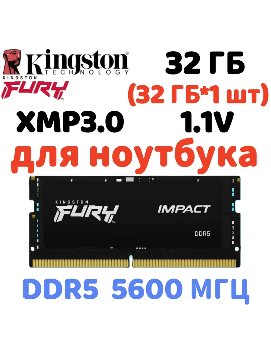 Оперативная память Beast DDR5 5600MHz 32gb 1x32gb для ноутбу… Kingston Fury 827013825 купить в интернет‑магазине Wildberries