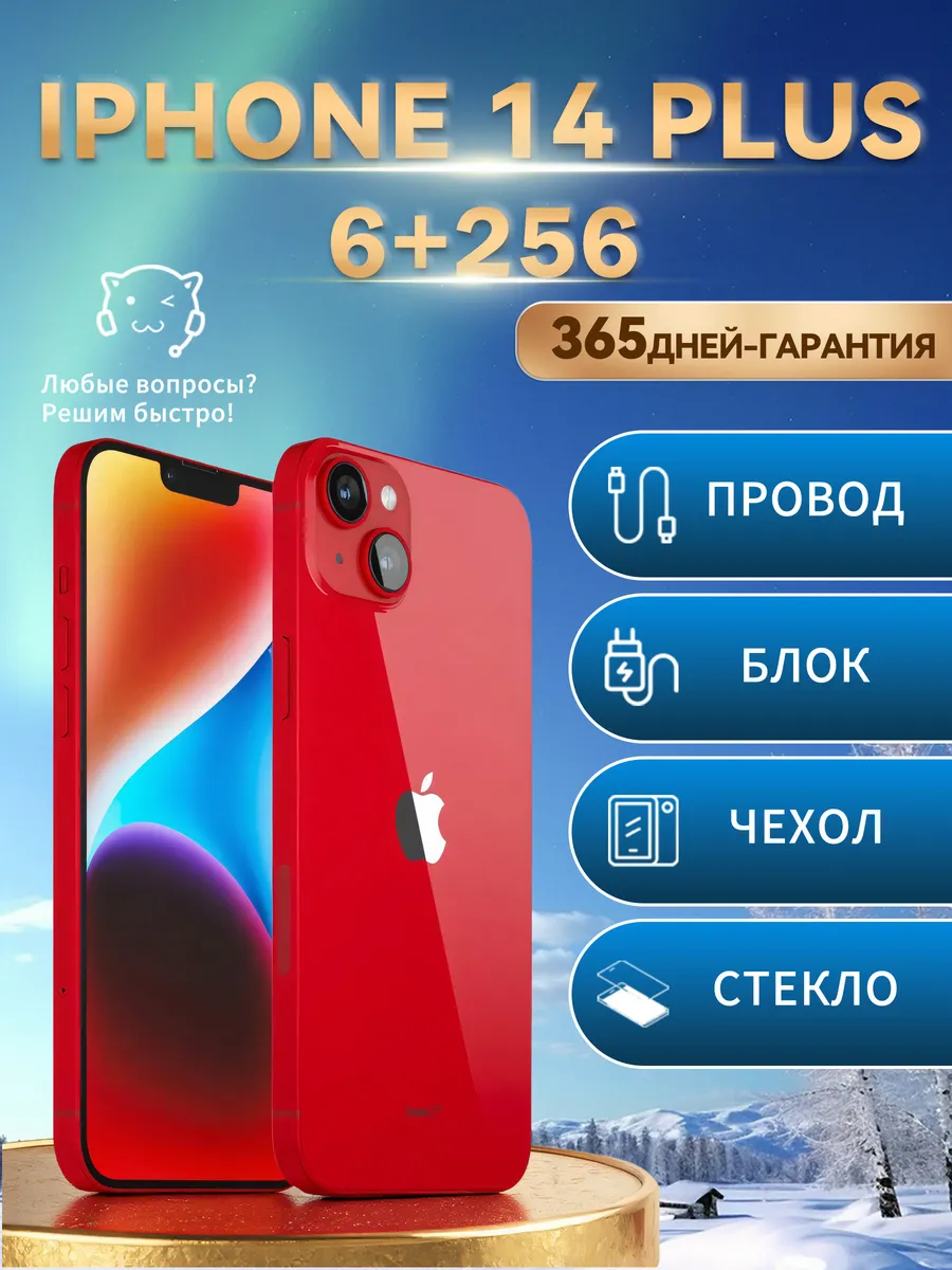 Смартфон iPhone 14 Plus 256 ГБ красный восстановленный Apple 827015756 купить за 36 035 ₽ в интернет‑магазине Wildberries
