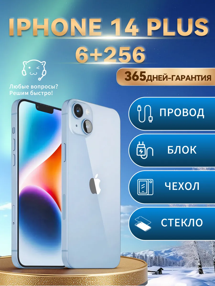 Смартфон iPhone 14 Plus 256 ГБ голубой восстановленный Apple 827015758 купить в интернет‑магазине Wildberries