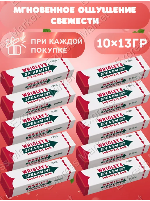 Wrigley's Spearmint Жевательная резинка 10шт по 13г, 10 шт, 13 г