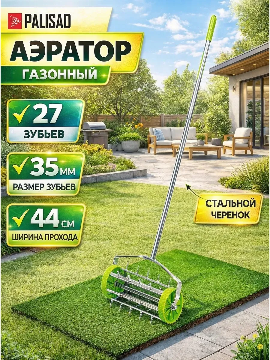 Аэратор для газона (скарификатор) 440х1400 мм, 62031
