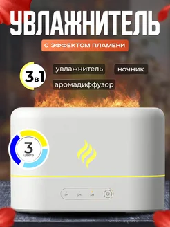 Увлажнитель воздуха для дома с аромадиффузором и подсветкой
