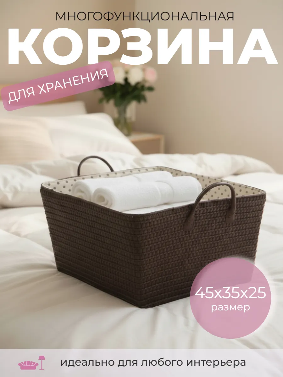 Корзина плетеная для хранения