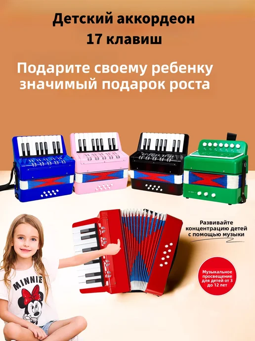 Детский аккордеон для начинающих В ПОДАРОК губная гармошка, вариант, фото 2