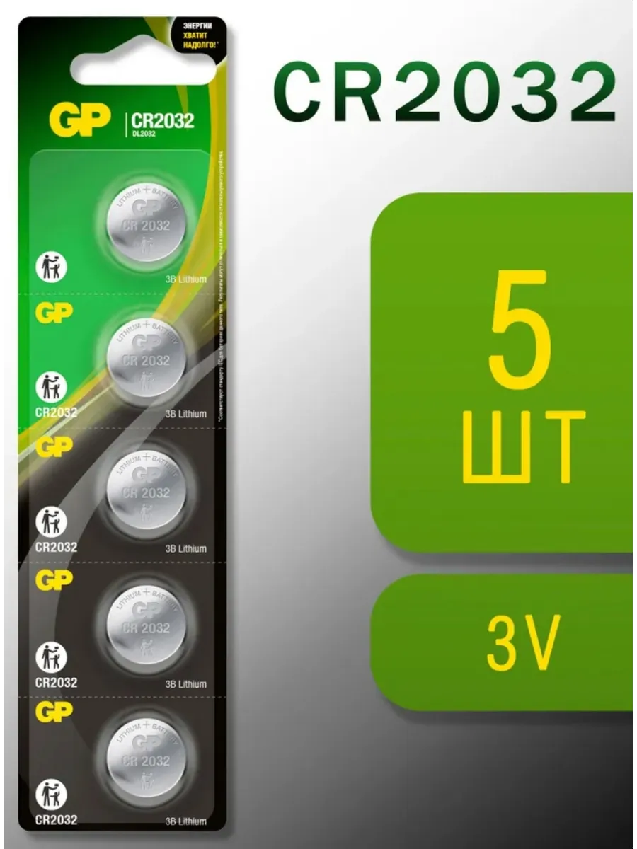 Батарейка CR2032 3B Lithium 5 шт