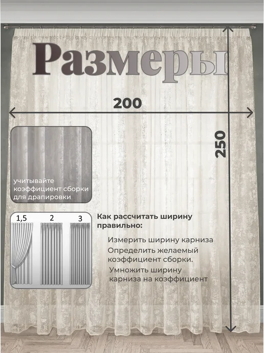 Ателье Тюль в гостиную спальню на кухню длинная 200х250см 1шт, 1 шт, фото 2