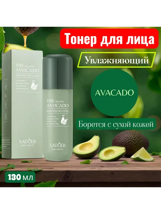 Тонер для лица, 130 мл