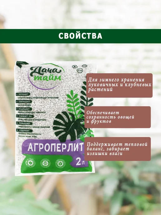 Дача тайм Агроперлит для растений, 2 уп, вариант, фото 3