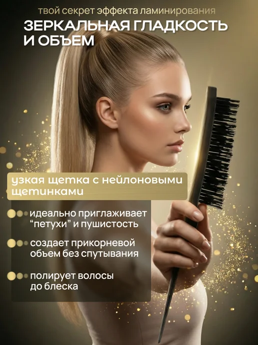 Hygge&Beauty Щетка для укладки зализа для начеса гладких причесок и пробо…, черный, фото 2