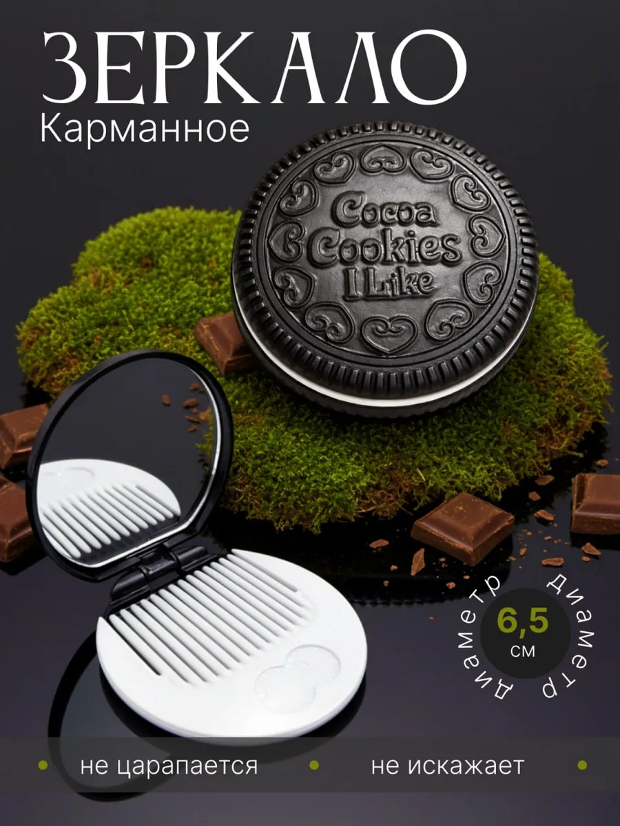 Зеркало карманное орео с гребешком