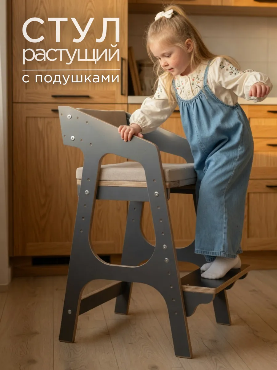 Растущий стул для детей с подушками