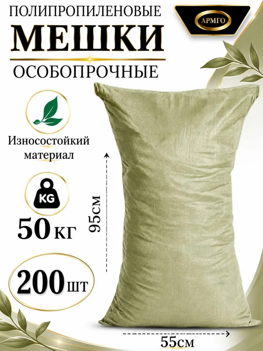 Мешки полипропиленовые для мусора зеленые (200 шт)