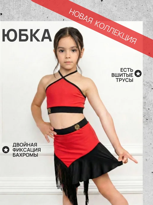 ANTELAVA design Юбка с вшитыми шортиками для бальных танцев, красный