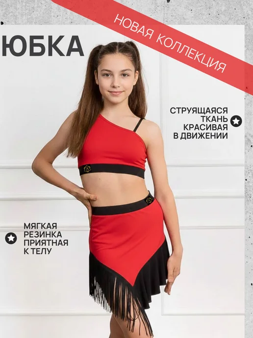 ANTELAVA design Юбка с вшитыми шортиками для бальных танцев, красный, фото 2