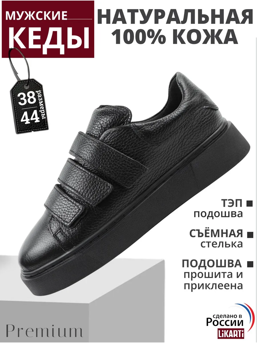 Кеды кожаные демисезонные на липучках