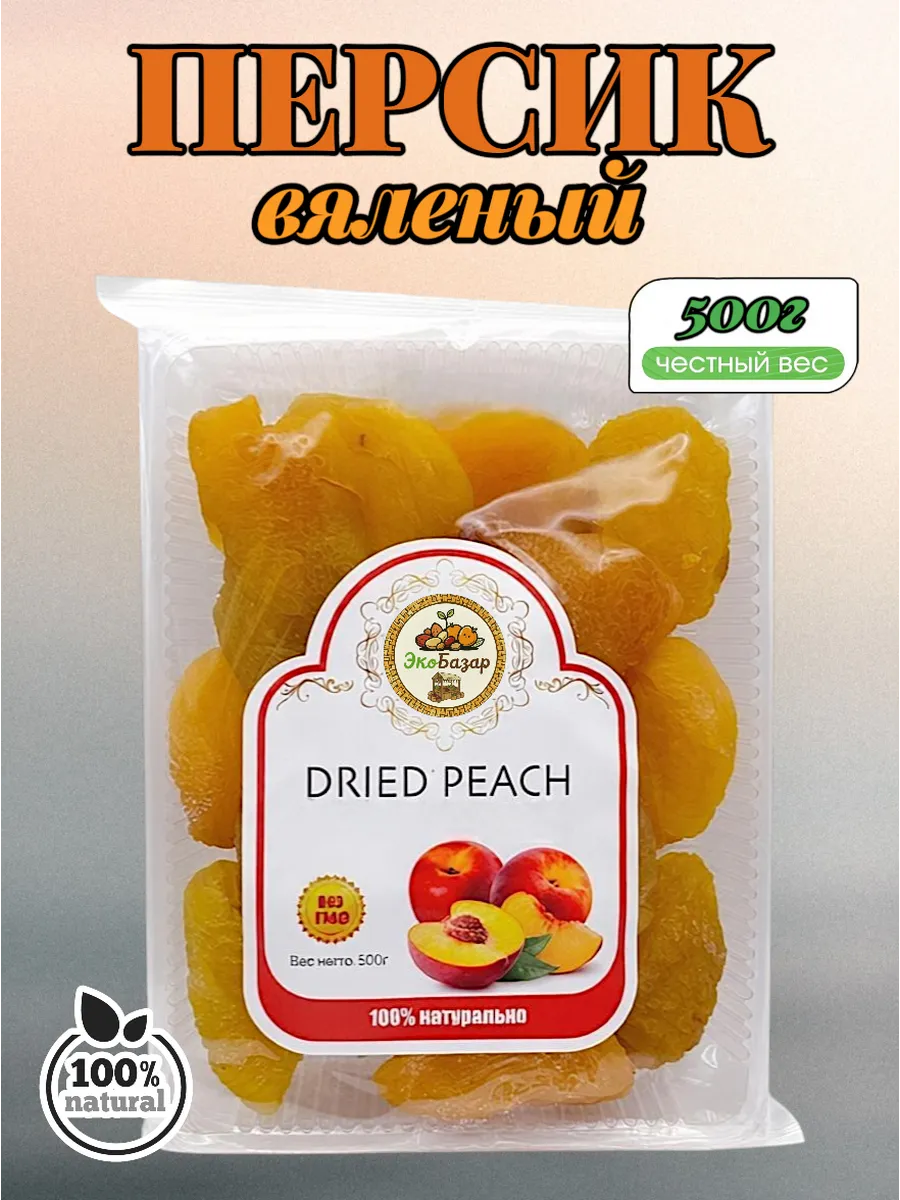 Персик вяленый 500 г