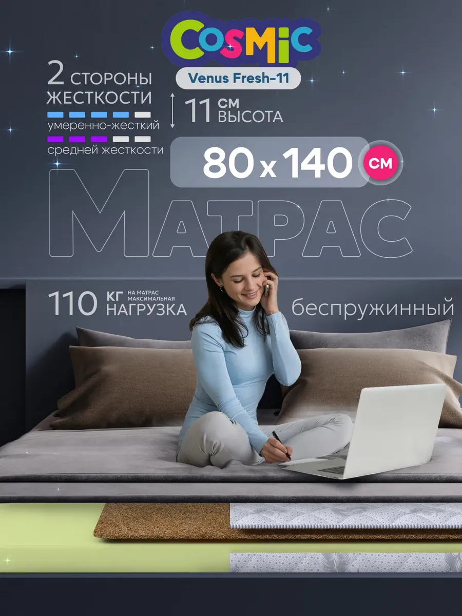 Матрас детский 80х140 беспружинный на кровать