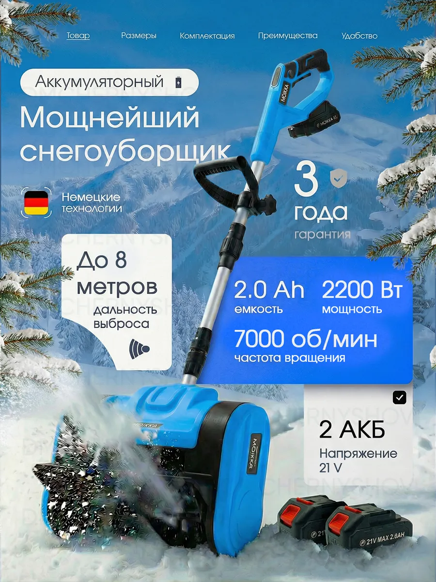 Снегоуборщик аккумуляторный мощный - подарок мужчине