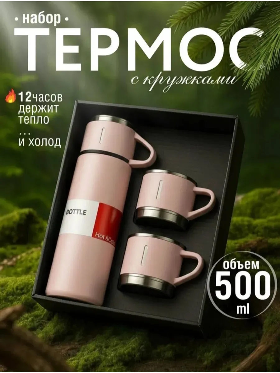 Термос походный