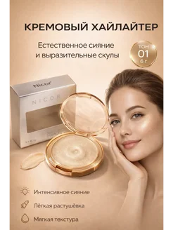 ОФ04 Кремовый хайлайтер
