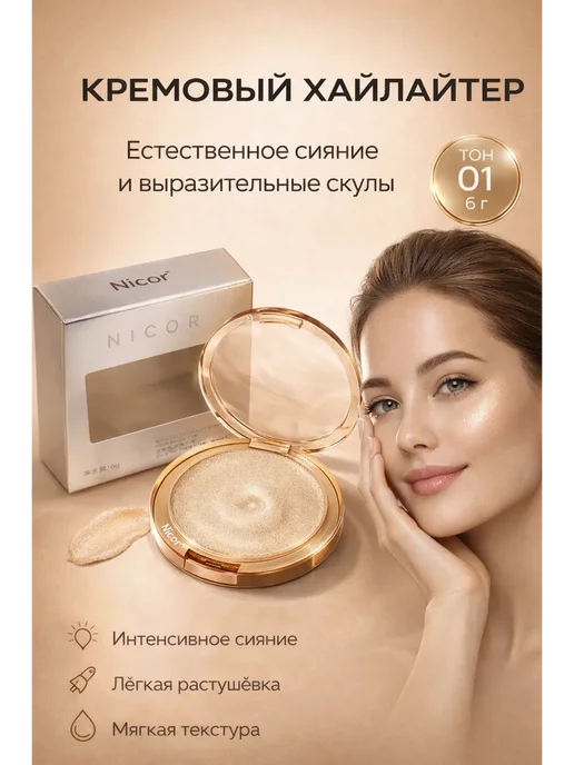 ОФ04 Кремовый хайлайтер, желтый