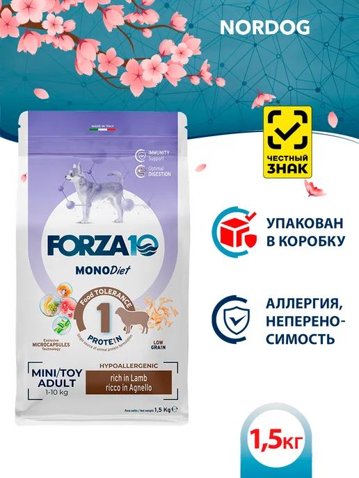 Сухой корм Forza10 Diet Ягеннок для собак, мелкие, 1,5 кг