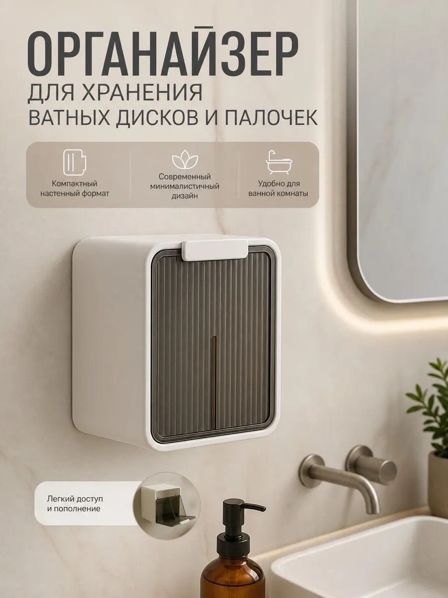 Настенный органайзер для хранения ватных дисков и палочек