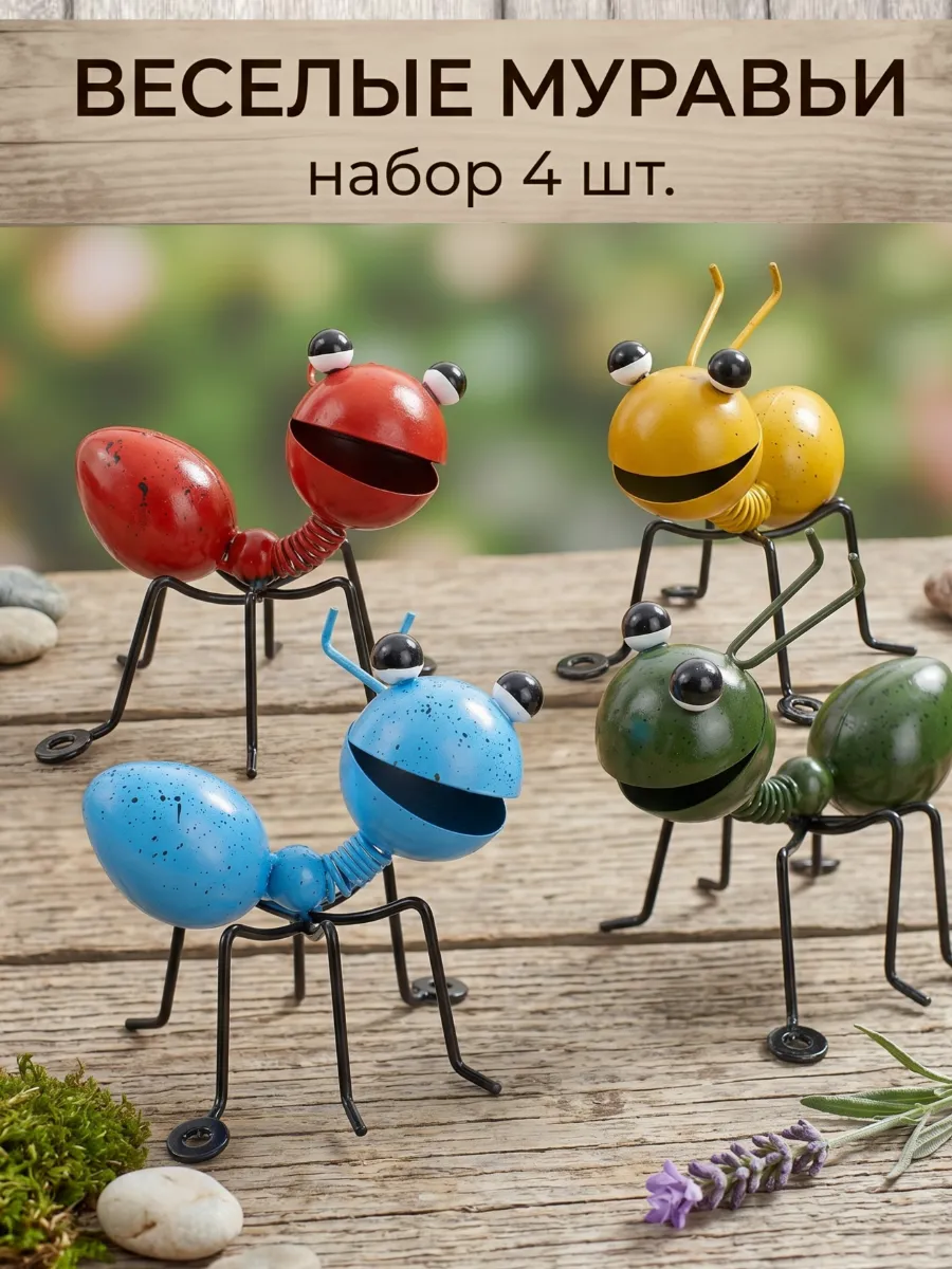 Фигурки для сада набор муравьев 4 шт