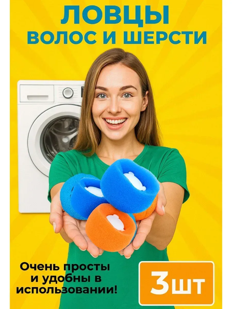Ловец волос и шерсти/3шт
